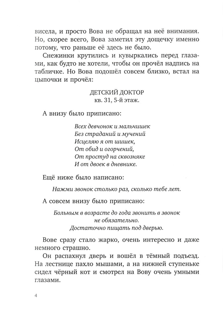 Прокофьева С. Зеленая пилюля. Вот так история-Прокофьева С.-Качели-Lookomorie
