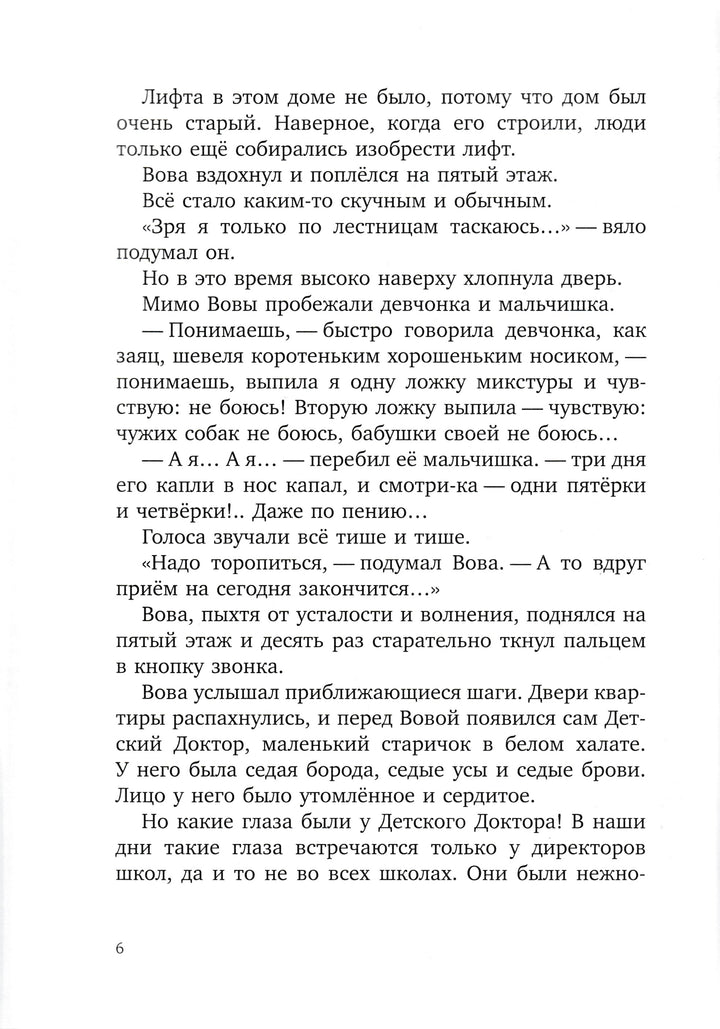 Прокофьева С. Зеленая пилюля. Вот так история-Прокофьева С.-Качели-Lookomorie