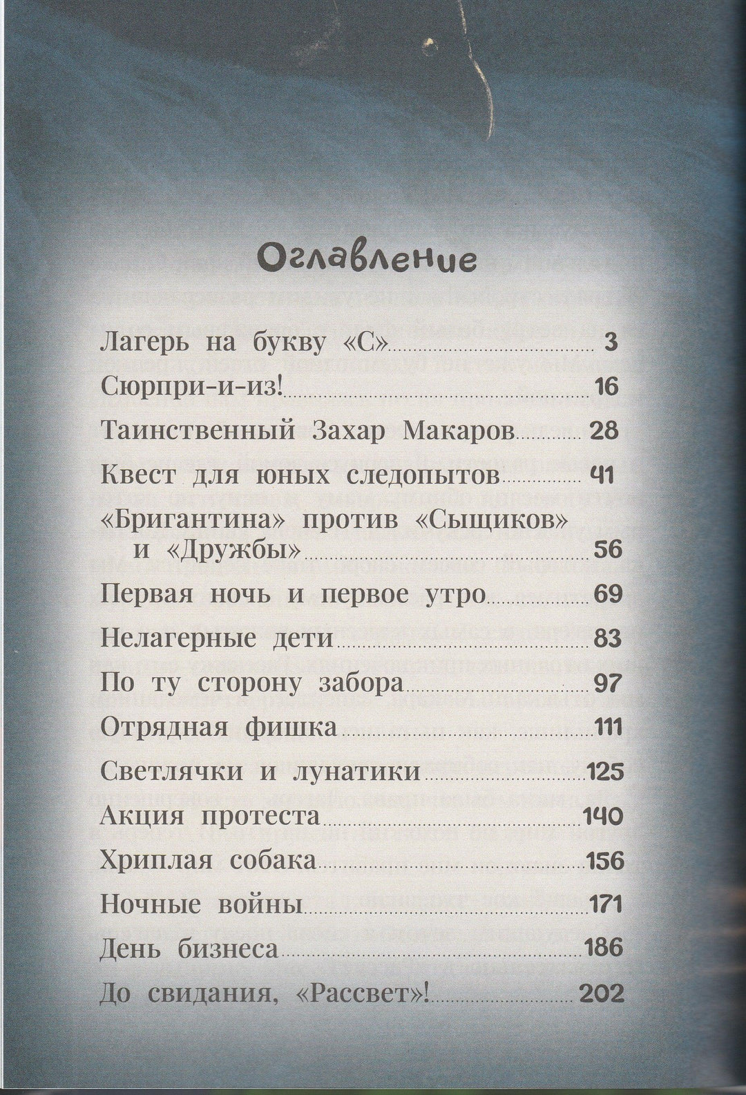 Ледерман В. Седьмой отряд-Ледерман В.-Пять четвертей-Lookomorie