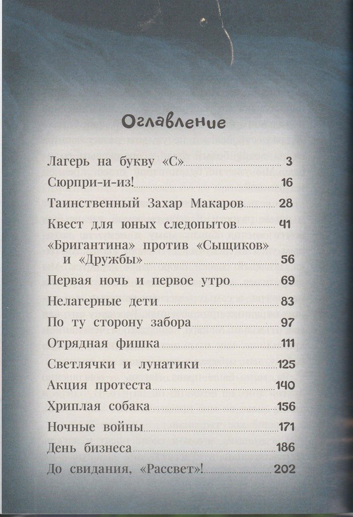Ледерман В. Седьмой отряд-Ледерман В.-Пять четвертей-Lookomorie