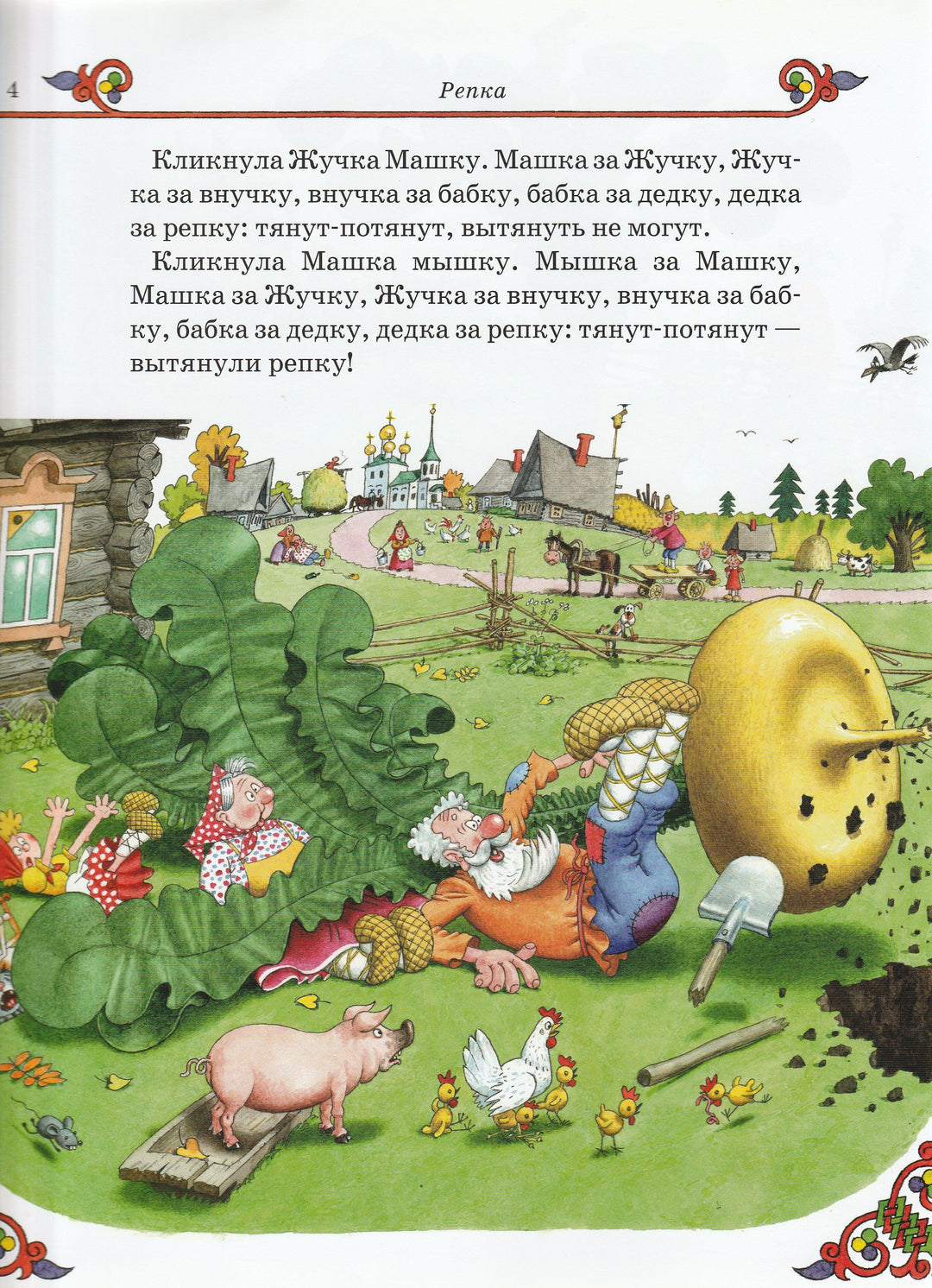 Русские народные сказки (илл. Огородников Г. и Огородникова Е.)-Огородников Г.-ИД Мещерякова-Lookomorie