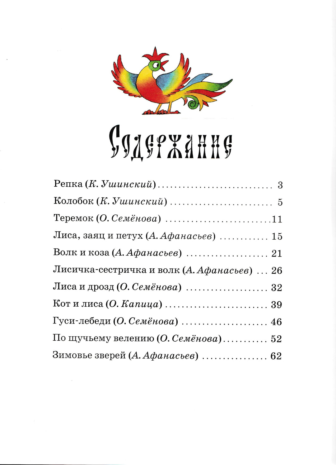 Русские народные сказки (илл. Огородников Г. и Огородникова Е.)-Огородников Г.-ИД Мещерякова-Lookomorie
