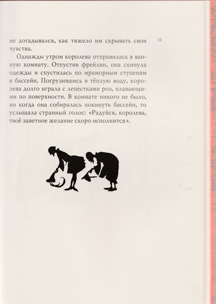 Перро Ш., Братья Гримм. Спящая красавица (илл. Артур Рэкхем)-Перро Ш.-ИД Мещерякова-Lookomorie