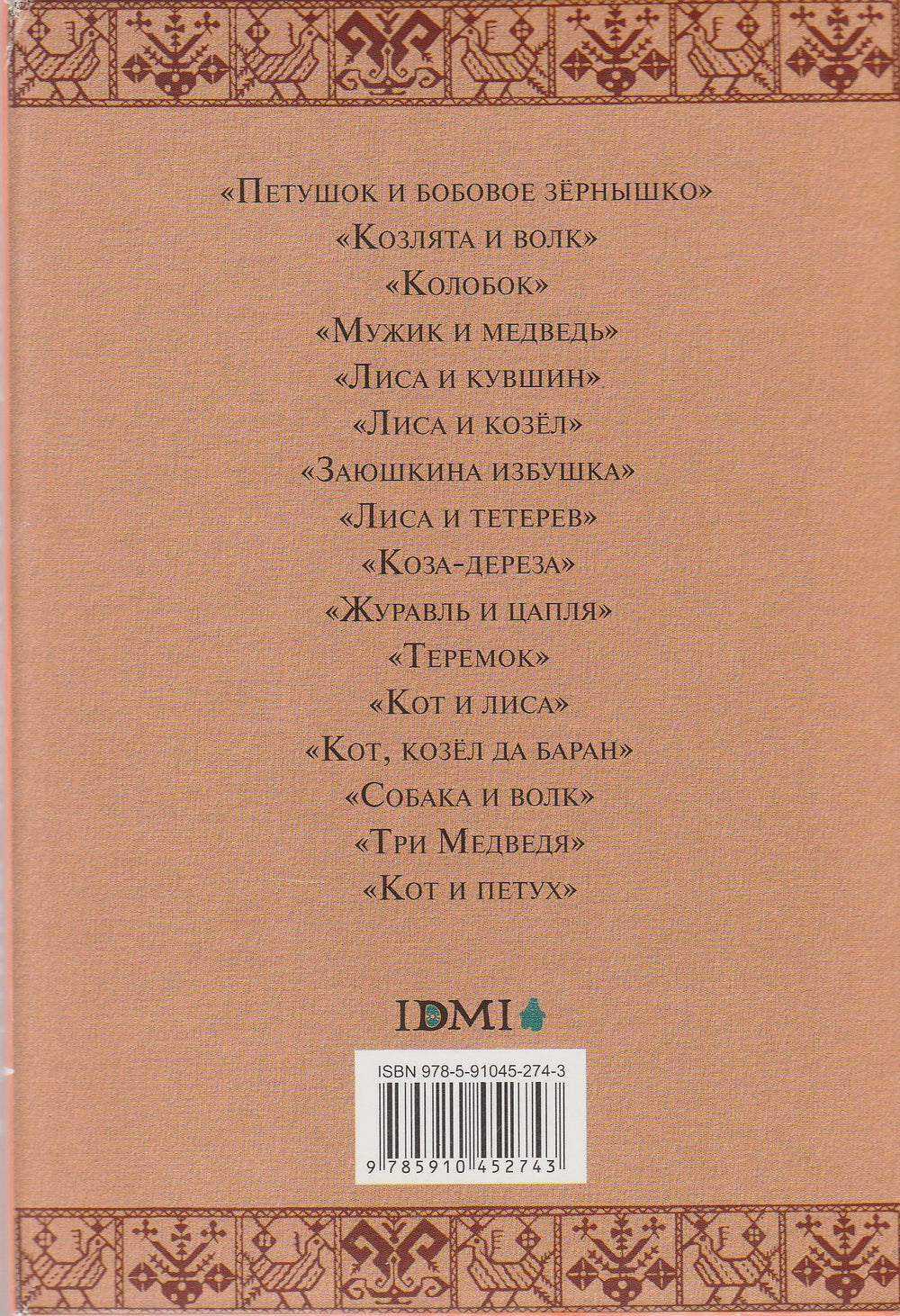 Русские сказки про зверей (илл. Е. Рачев). Набор открыток-Рачев И.-ИД Мещерякова-Lookomorie