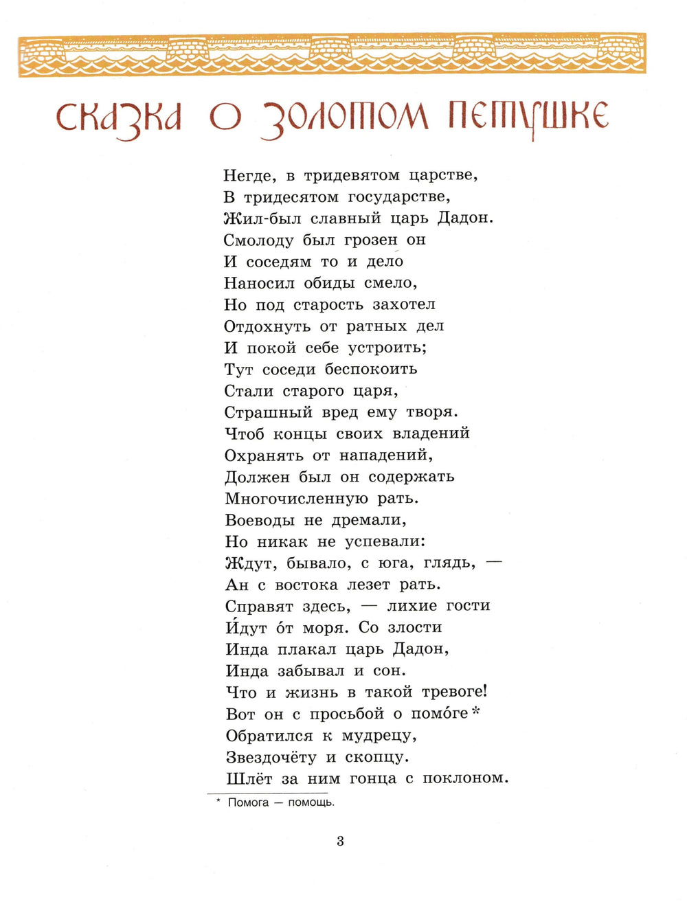 Пушкин А. Сказки (илл. Билибин И.)-Пушкин А. С.-Издательский дом Мещерякова-Lookomorie