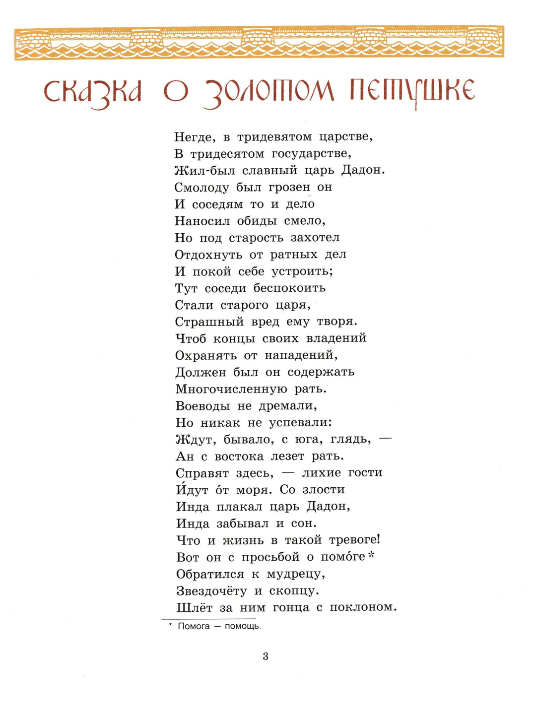 Пушкин А. Сказки (илл. Билибин И.)-Пушкин А. С.-Издательский дом Мещерякова-Lookomorie