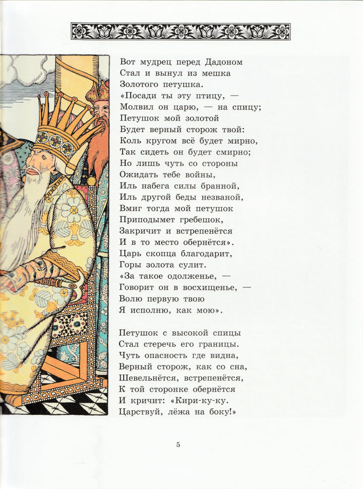 Пушкин А. Сказки (илл. Билибин И.)-Пушкин А. С.-Издательский дом Мещерякова-Lookomorie