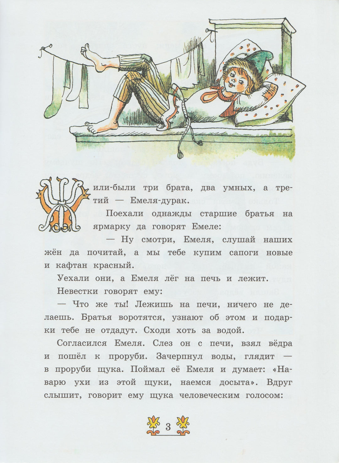 По щучьему велению (илл. Р. Вольский)-Вольский, Р.-Издательский дом Мещерякова-Lookomorie