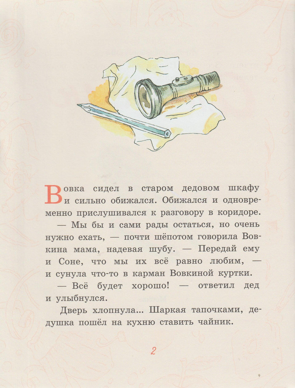 Апельсин-Доброчасова А.-Издательский дом Мещерякова-Lookomorie