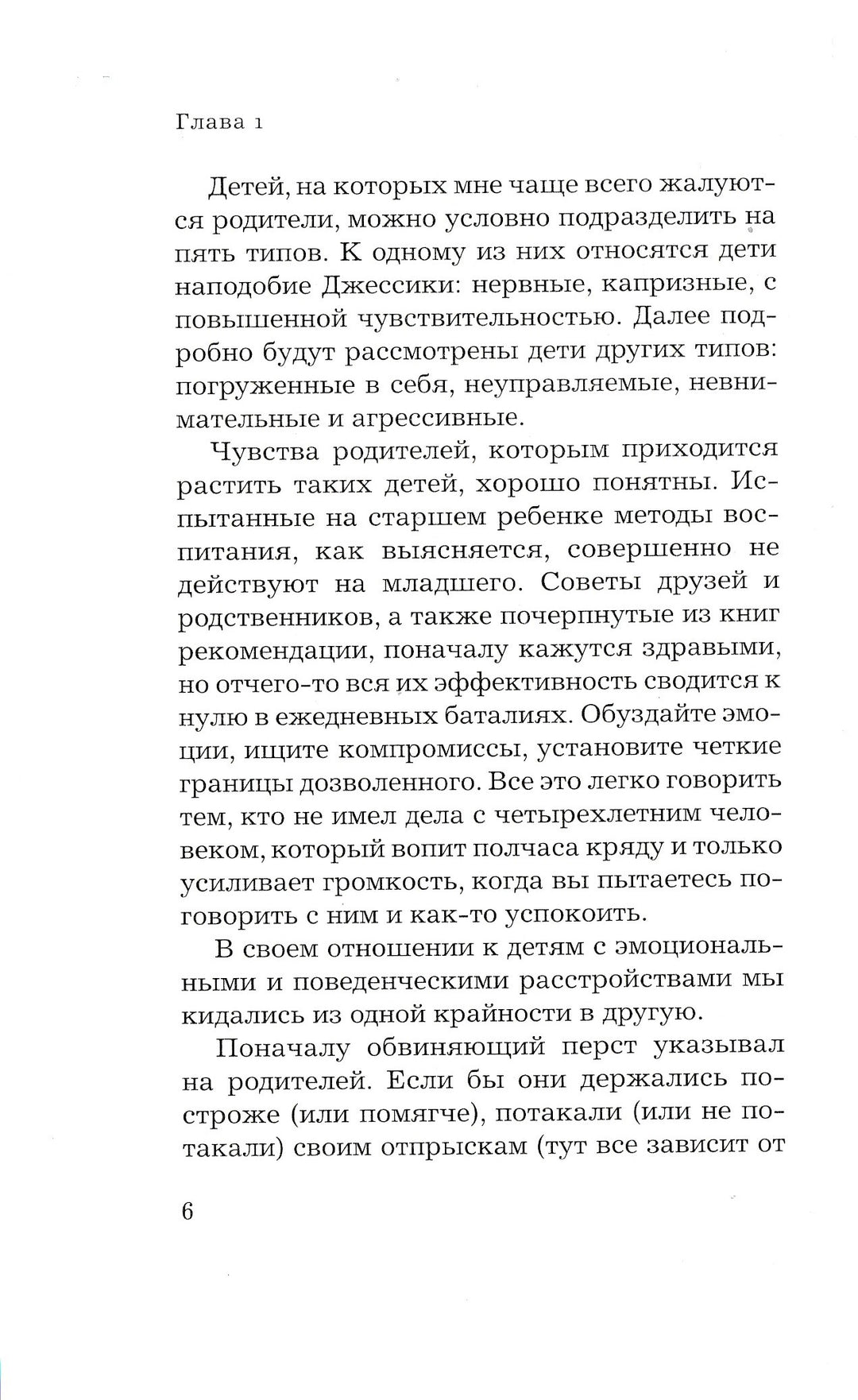 Ребенок-Тиран. Как найти подход к детям пяти "трудных" типов-Гринспен Ст.-Ломоносовъ-Lookomorie