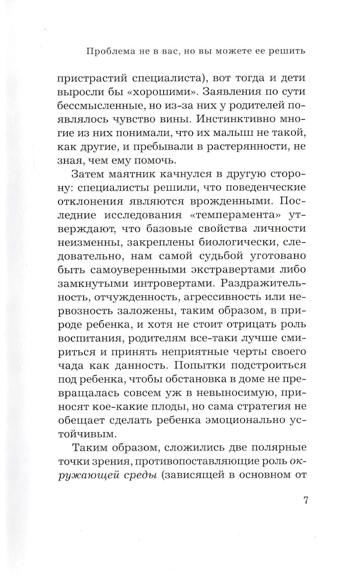 Ребенок-Тиран. Как найти подход к детям пяти "трудных" типов-Гринспен Ст.-Ломоносовъ-Lookomorie