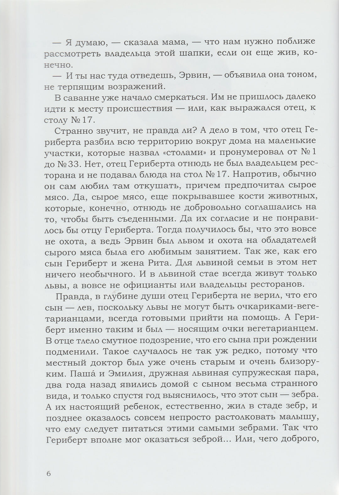 На Деда Мороза не охотятся-Ципперт Х.-Самокат-Lookomorie