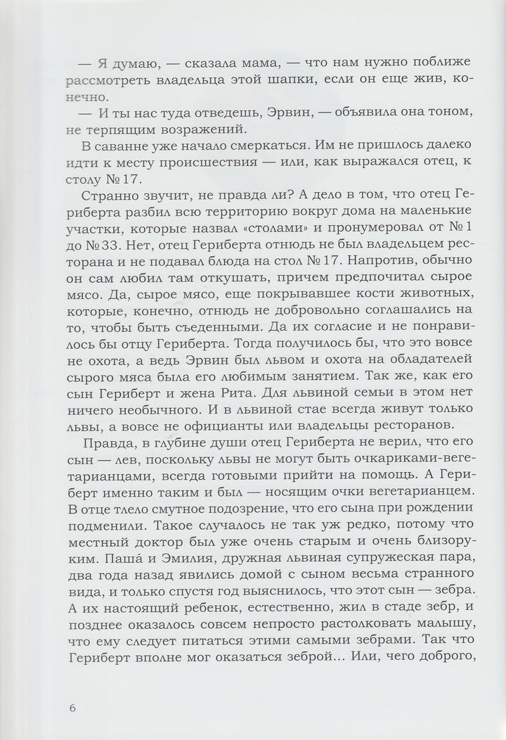 На Деда Мороза не охотятся-Ципперт Х.-Самокат-Lookomorie