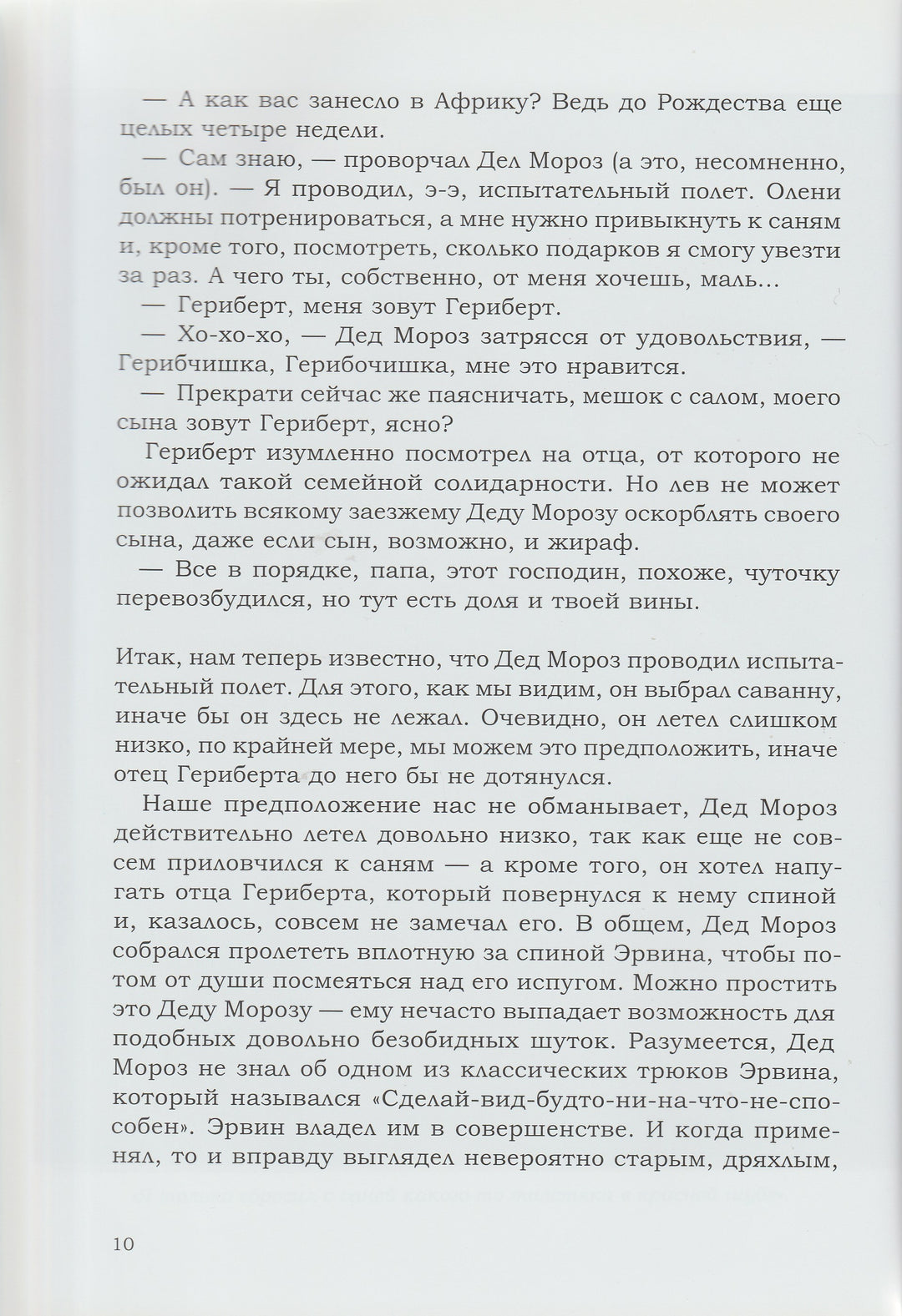 На Деда Мороза не охотятся-Ципперт Х.-Самокат-Lookomorie