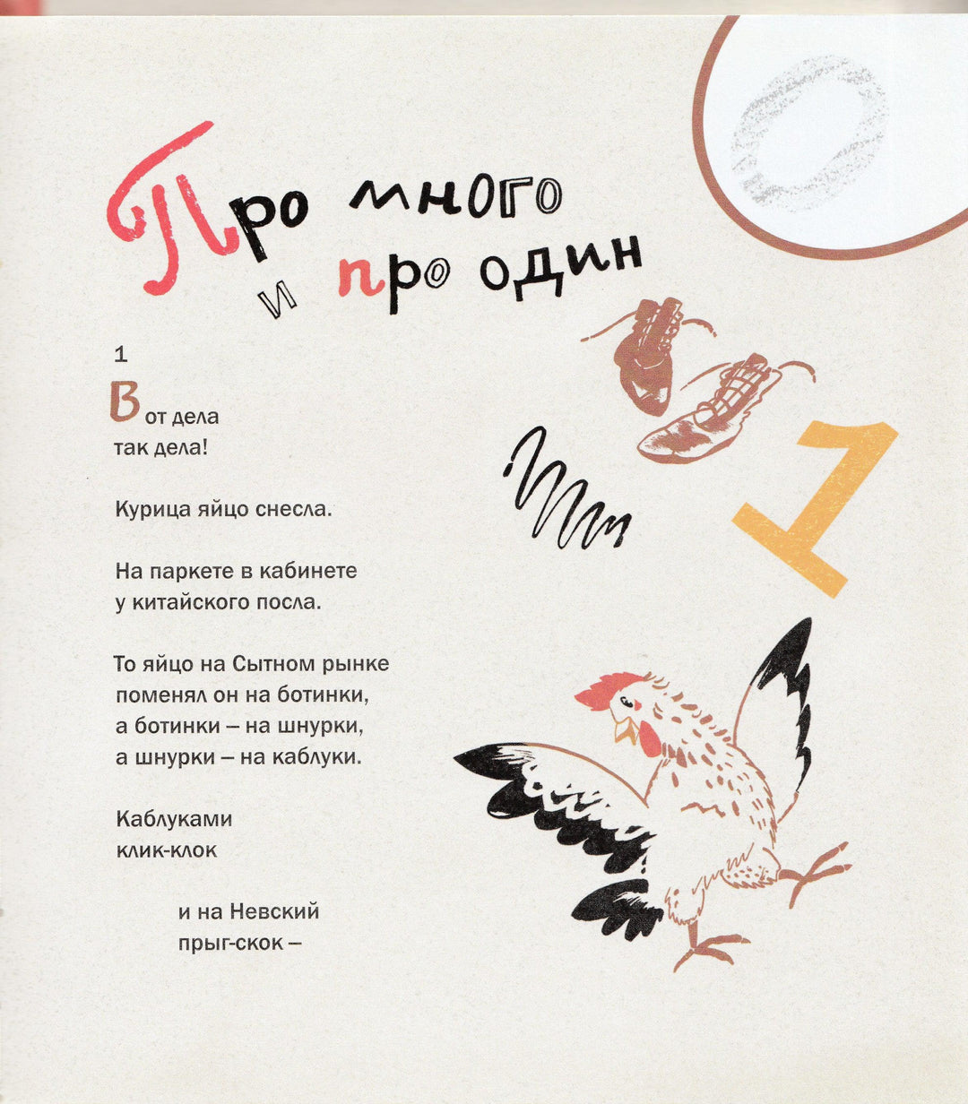 Шендерович Э. Про один, два, 3, 4, и 5-Шендерович Э.-Самокат-Lookomorie