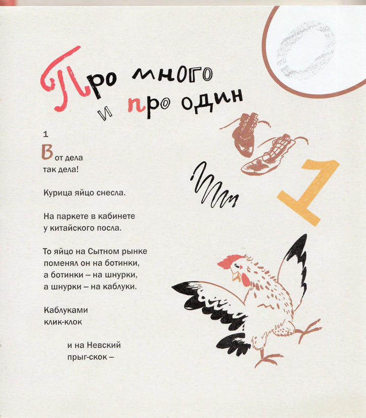 Шендерович Э. Про один, два, 3, 4, и 5-Шендерович Э.-Самокат-Lookomorie