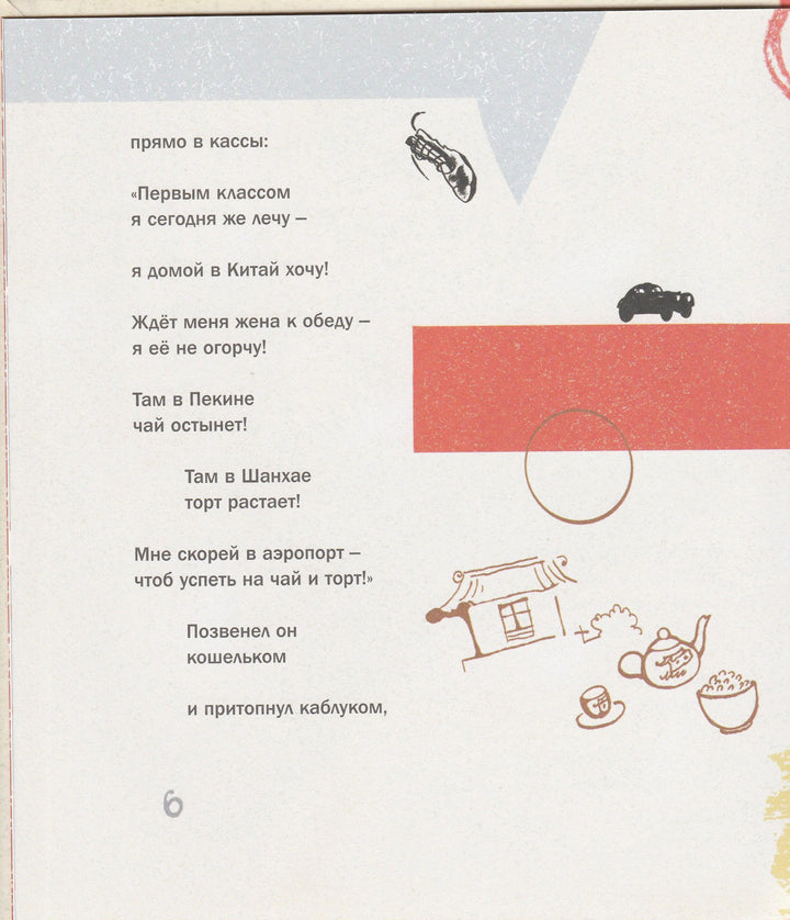 Шендерович Э. Про один, два, 3, 4, и 5-Шендерович Э.-Самокат-Lookomorie