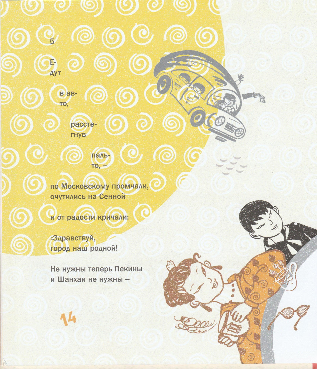 Шендерович Э. Про один, два, 3, 4, и 5-Шендерович Э.-Самокат-Lookomorie