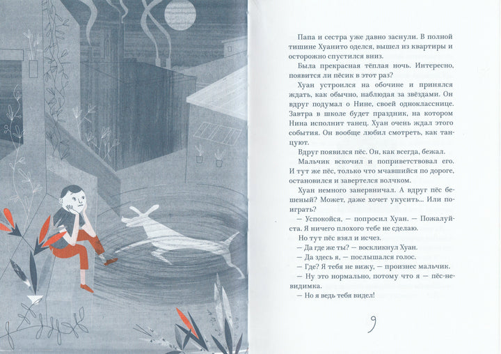 Видимые-невидимые друзья-Шуфф Н.-Самокат-Lookomorie