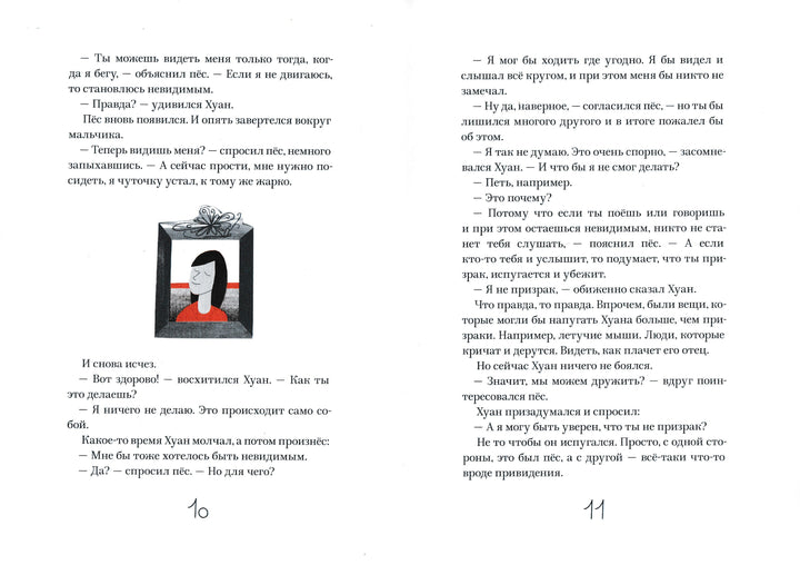 Видимые-невидимые друзья-Шуфф Н.-Самокат-Lookomorie