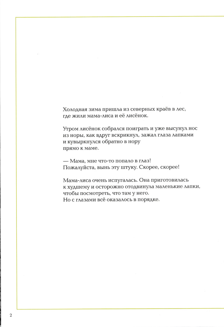 За рукавичками-Ниими Н.-Самокат-Lookomorie