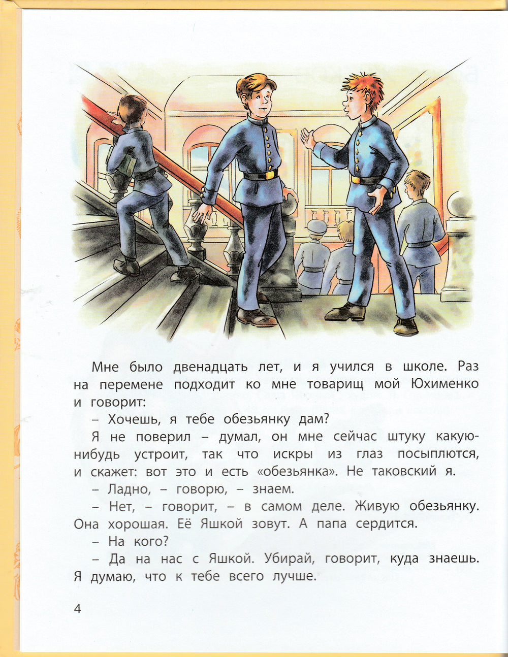 Обезьяньи проделки: Рассказы русских писателей-Житков Б.-Энас-Книга-Lookomorie