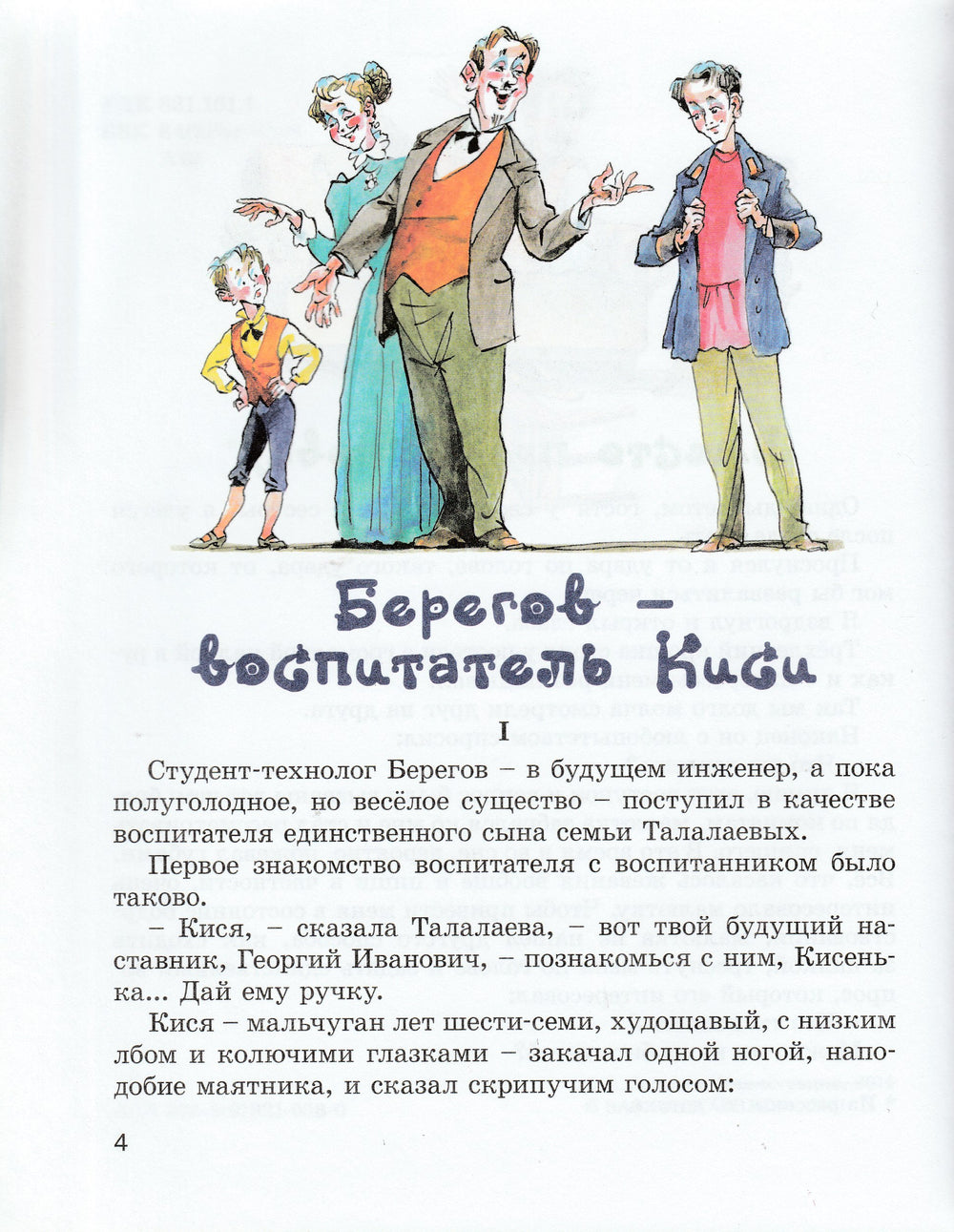 А. Аверченко Вопросы воспитания-Аверченко А.-Энас-Книга-Lookomorie