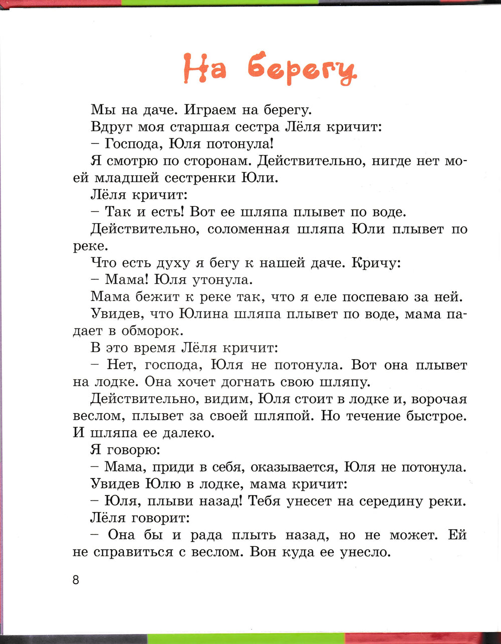 Михаил Зощенко. Минька-Зощенrefко М.-Энас-Книга-Lookomorie