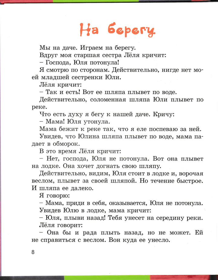 Михаил Зощенко. Минька-Зощенrefко М.-Энас-Книга-Lookomorie