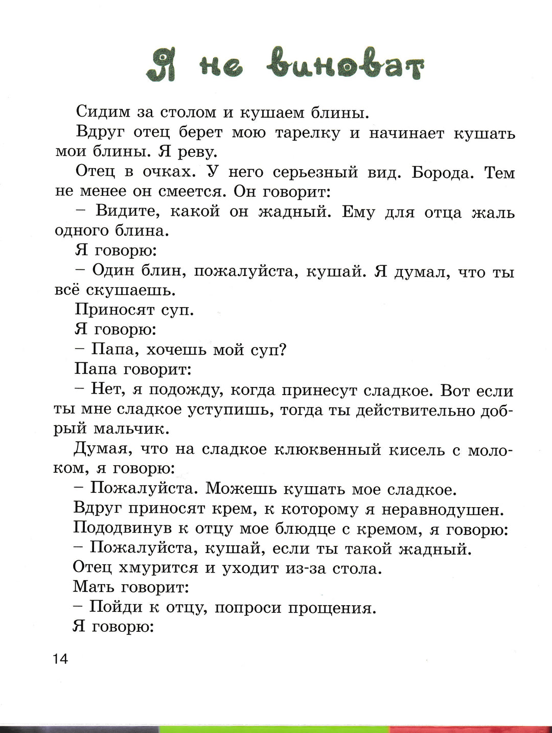 Михаил Зощенко. Минька-Зощенrefко М.-Энас-Книга-Lookomorie
