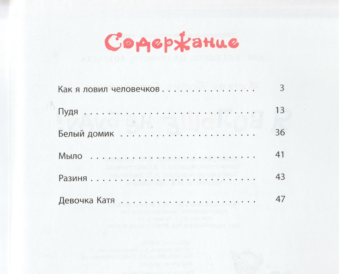 Борис Житков. Я больше не буду!-Житков Б.-Энас-Книга-Lookomorie