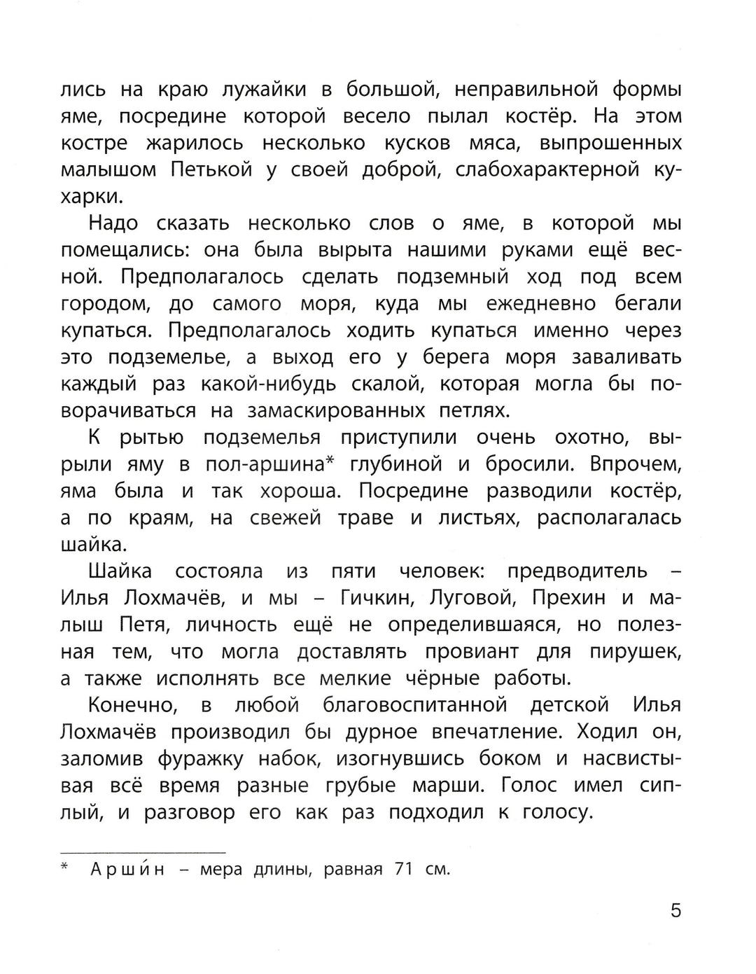 Аверченко А., Сотник Ю., Осеева В. Такие мальчишки-Аверченко А.-Энас-Книга-Lookomorie