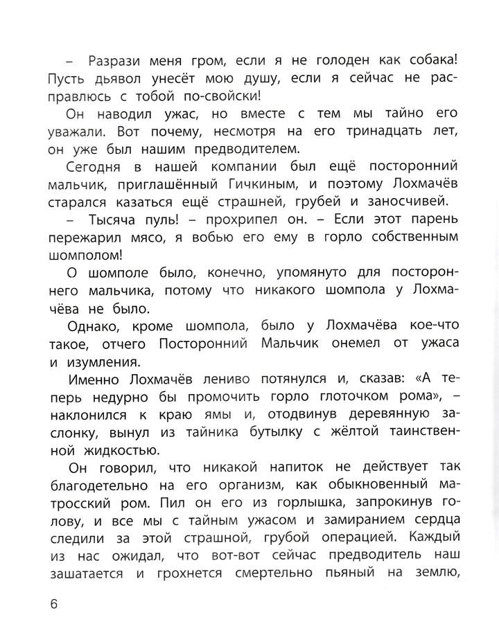 Аверченко А., Сотник Ю., Осеева В. Такие мальчишки-Аверченко А.-Энас-Книга-Lookomorie