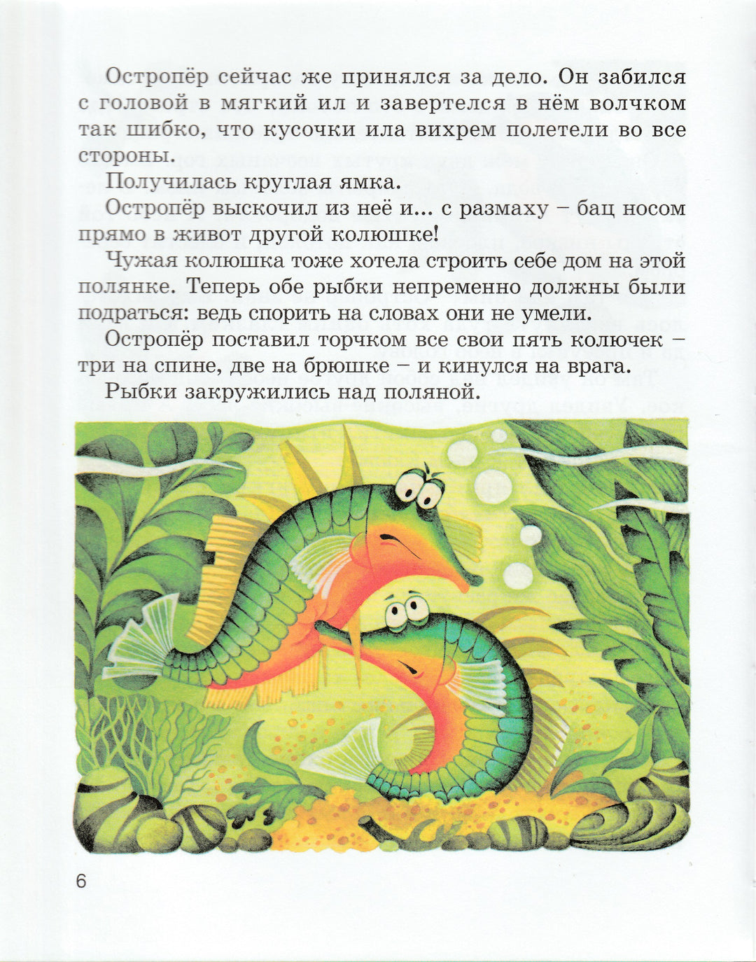 Бианки В., Сахарнов С. Рыбьи страсти. Рассказы и сказки русских писателей-Бианки В.-Энас-Книга-Lookomorie