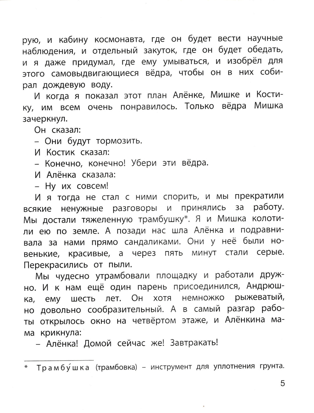 Драгунский В., Сотник Ю. Великие изобретатели-Драгунский В.-Энас-Книга-Lookomorie