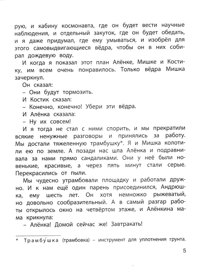 Драгунский В., Сотник Ю. Великие изобретатели-Драгунский В.-Энас-Книга-Lookomorie