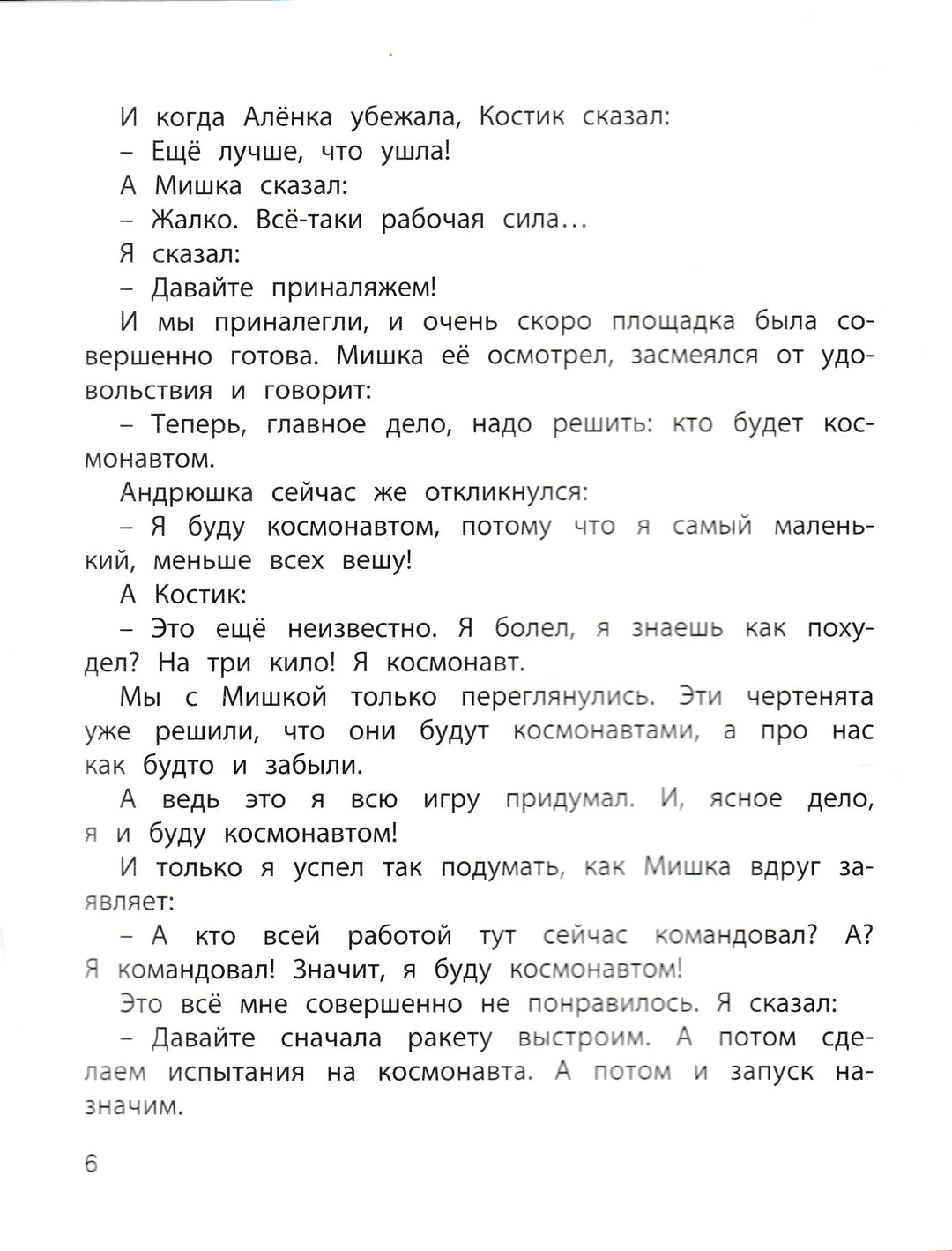 Драгунский В., Сотник Ю. Великие изобретатели-Драгунский В.-Энас-Книга-Lookomorie