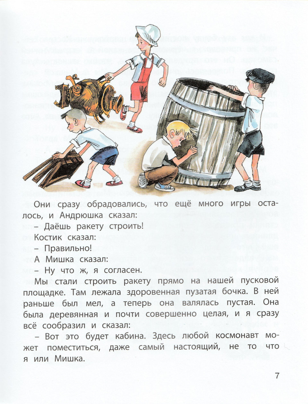 Драгунский В., Сотник Ю. Великие изобретатели-Драгунский В.-Энас-Книга-Lookomorie