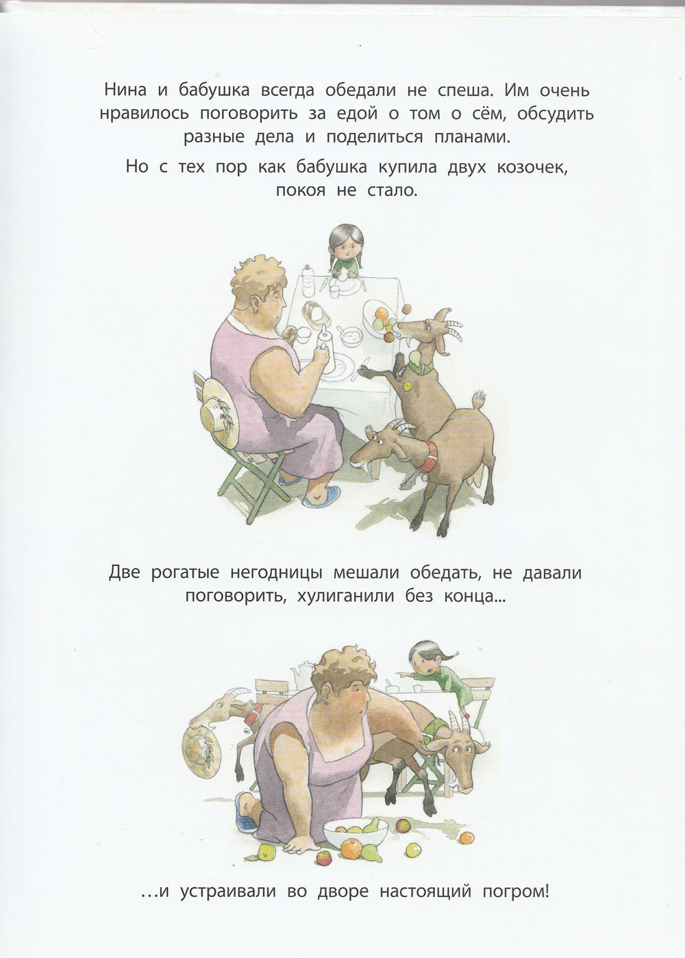 Жили у бабуси...-Дау Н.-Энас-Книга-Lookomorie