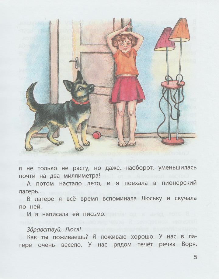 Пивоварова И. Про Люську Синицыну и Люську Косицыну-Пивоварова И.-Энас-Книга-Lookomorie