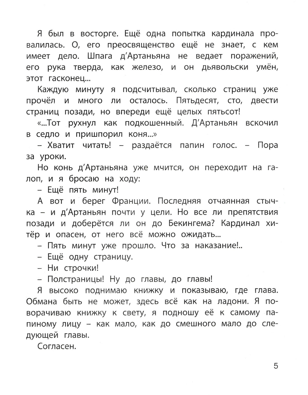 Драгунский В., Постников В. и др. Почти отличники-Драгунский В.-Энас-Книга-Lookomorie