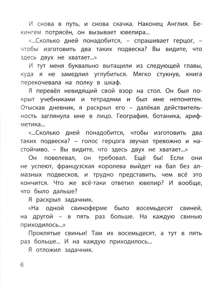 Драгунский В., Постников В. и др. Почти отличники-Драгунский В.-Энас-Книга-Lookomorie