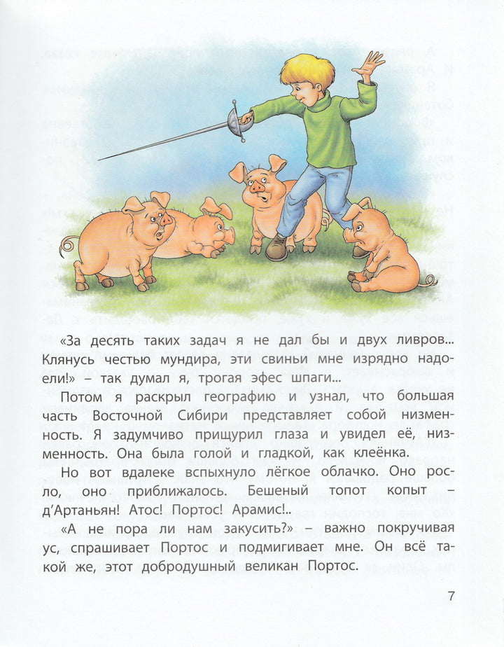 Драгунский В., Постников В. и др. Почти отличники-Драгунский В.-Энас-Книга-Lookomorie