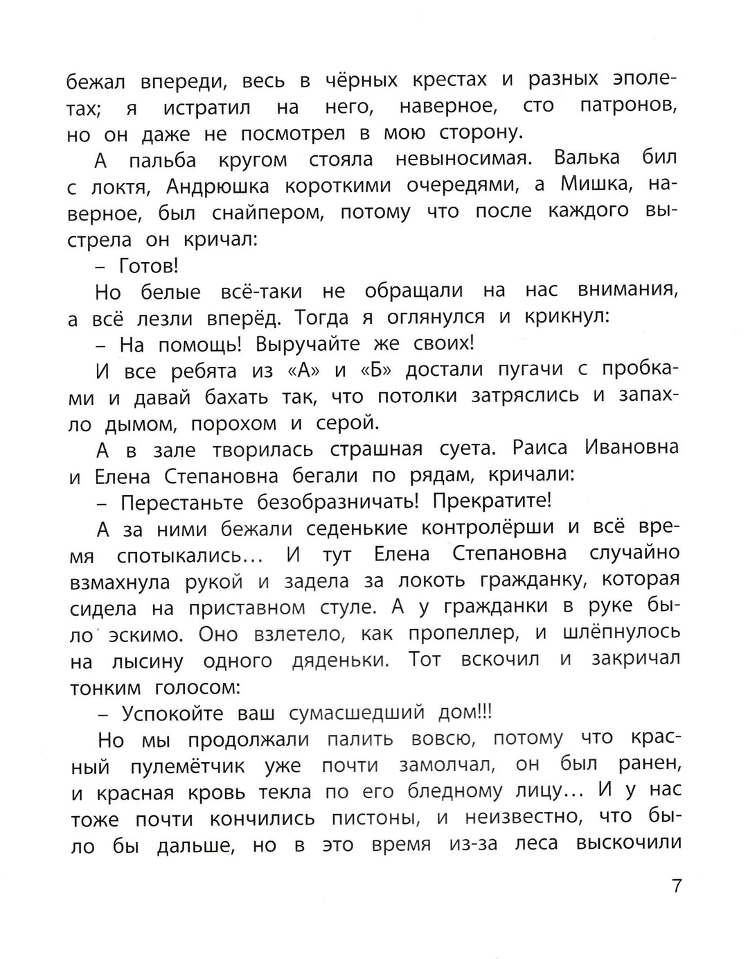 Драгунский В., Сотник Ю. и др. Волшебная сила искусства-Драгунский В.-Энас-Книга-Lookomorie