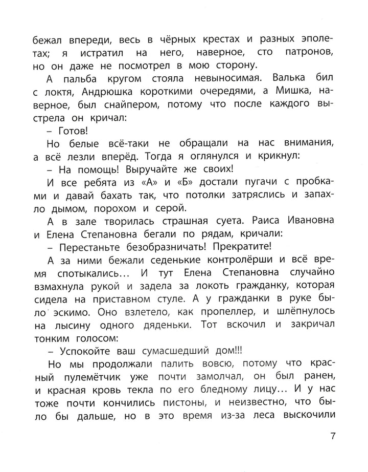 Драгунский В., Сотник Ю. и др. Волшебная сила искусства-Драгунский В.-Энас-Книга-Lookomorie