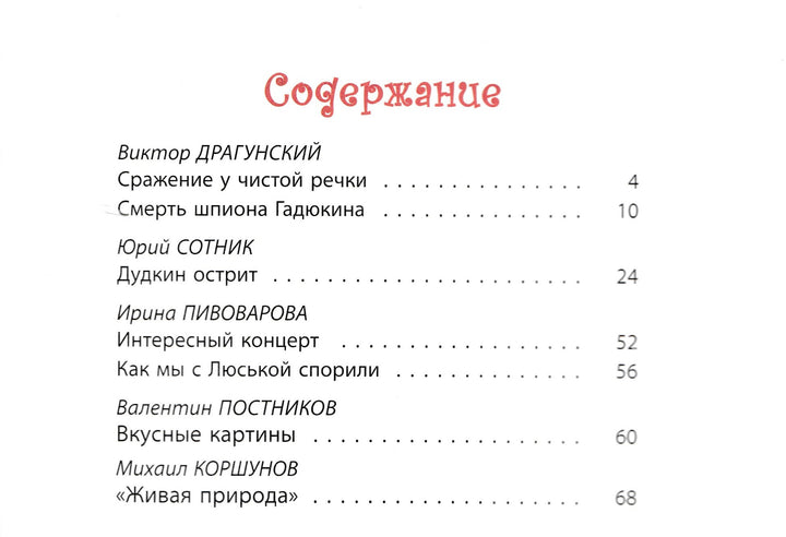 Драгунский В., Сотник Ю. и др. Волшебная сила искусства-Драгунский В.-Энас-Книга-Lookomorie