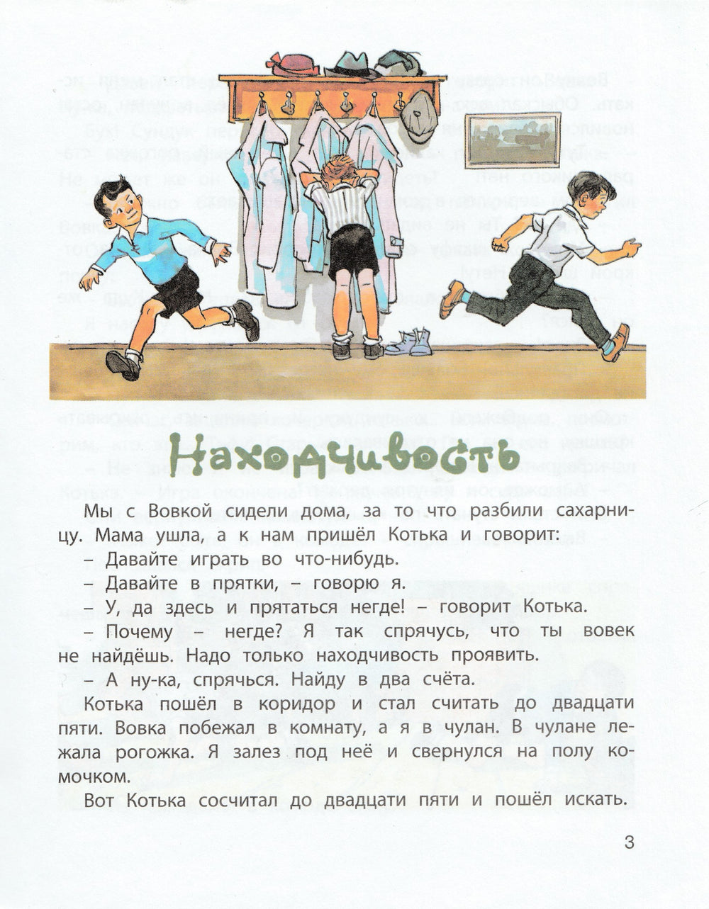 Носов Н. Затейники (илл. И. Семенов)-Носов Н.-Энас-Книга-Lookomorie