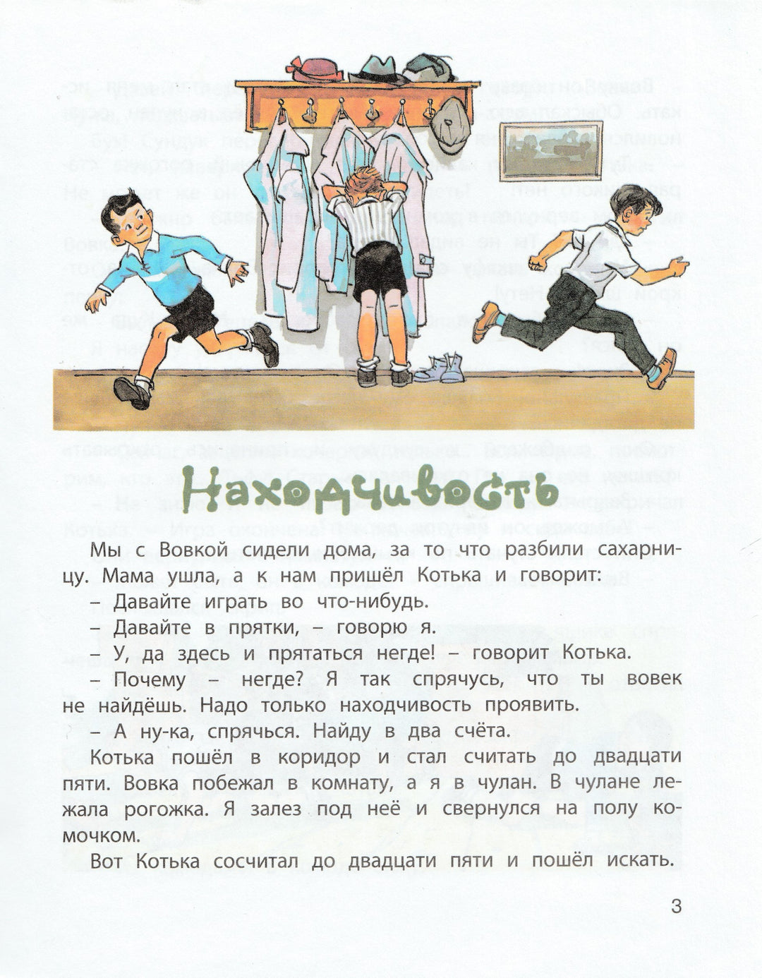 Носов Н. Затейники (илл. И. Семенов)-Носов Н.-Энас-Книга-Lookomorie