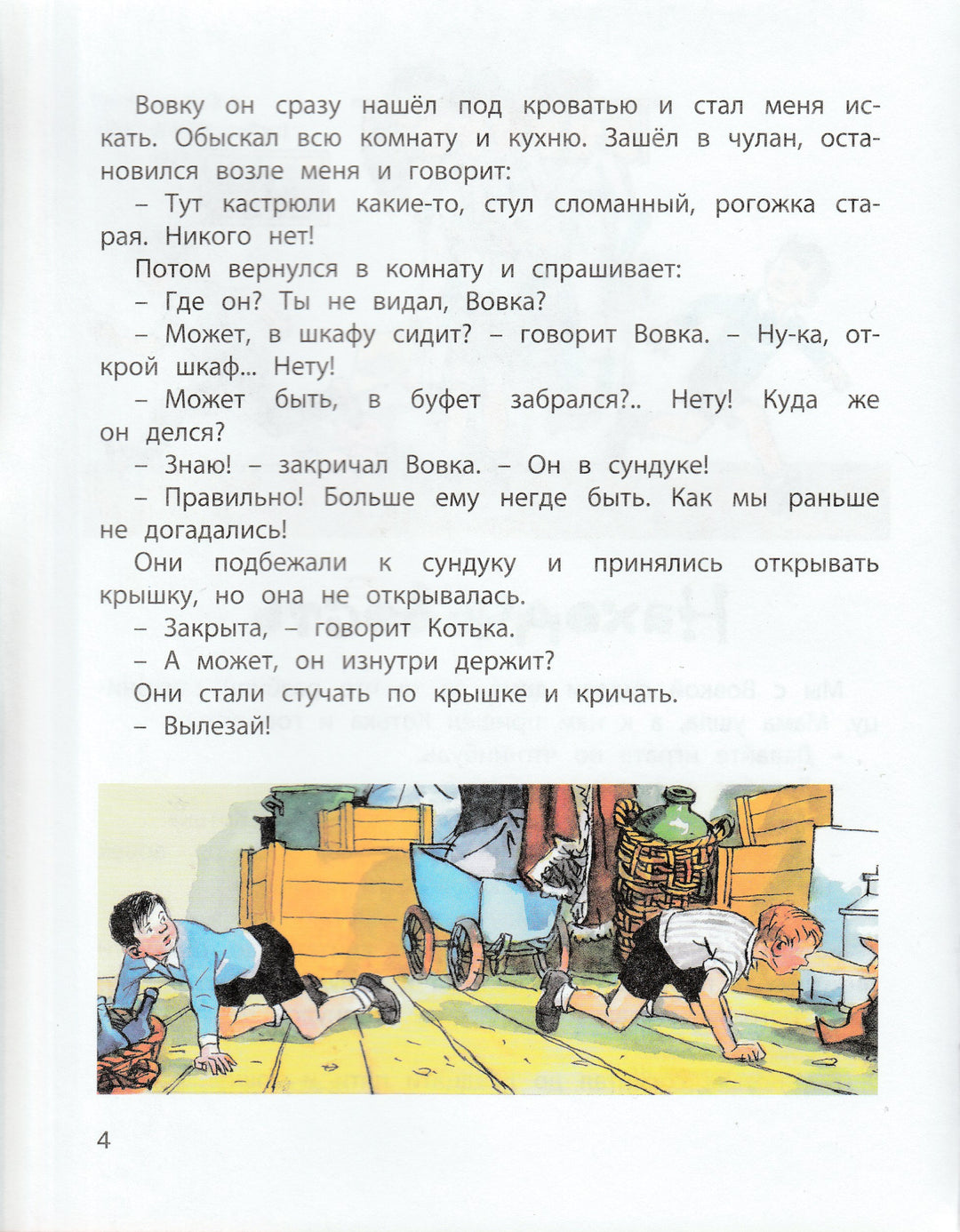 Носов Н. Затейники (илл. И. Семенов)-Носов Н.-Энас-Книга-Lookomorie