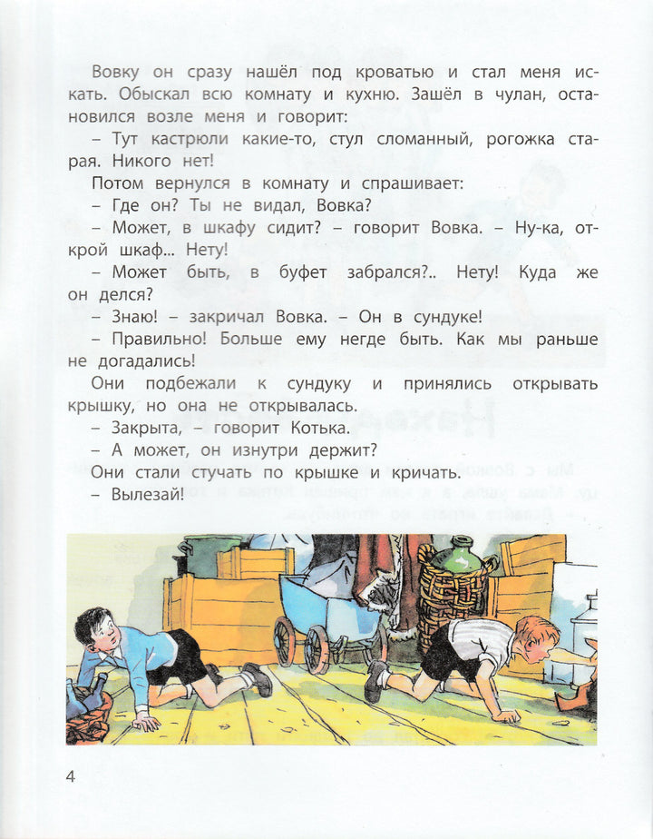 Носов Н. Затейники (илл. И. Семенов)-Носов Н.-Энас-Книга-Lookomorie